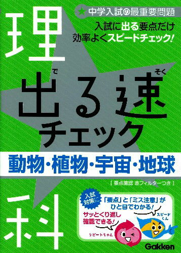 出る速チェック（3（理科））