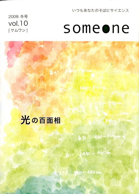 Someone　Vol．10 10