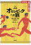 中学生・高校生に贈る古代オリンピックへの旅