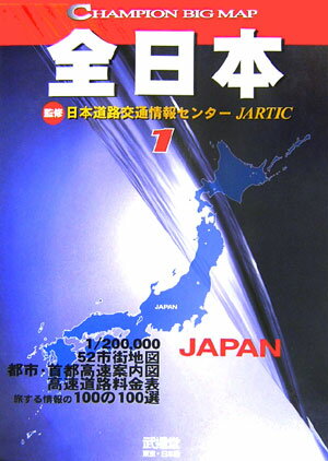 Champion　big　map（1） 全日本(3)