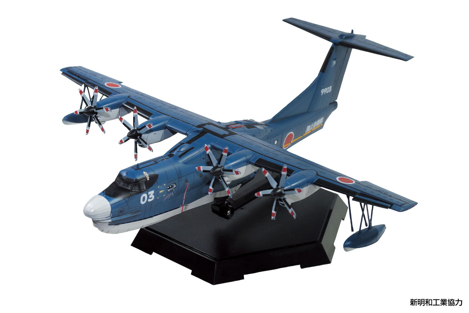 1/144 海上自衛隊 救難飛行艇 US-2 20周年記念パッケージ 【航空機 No.SP】 (プラ ...