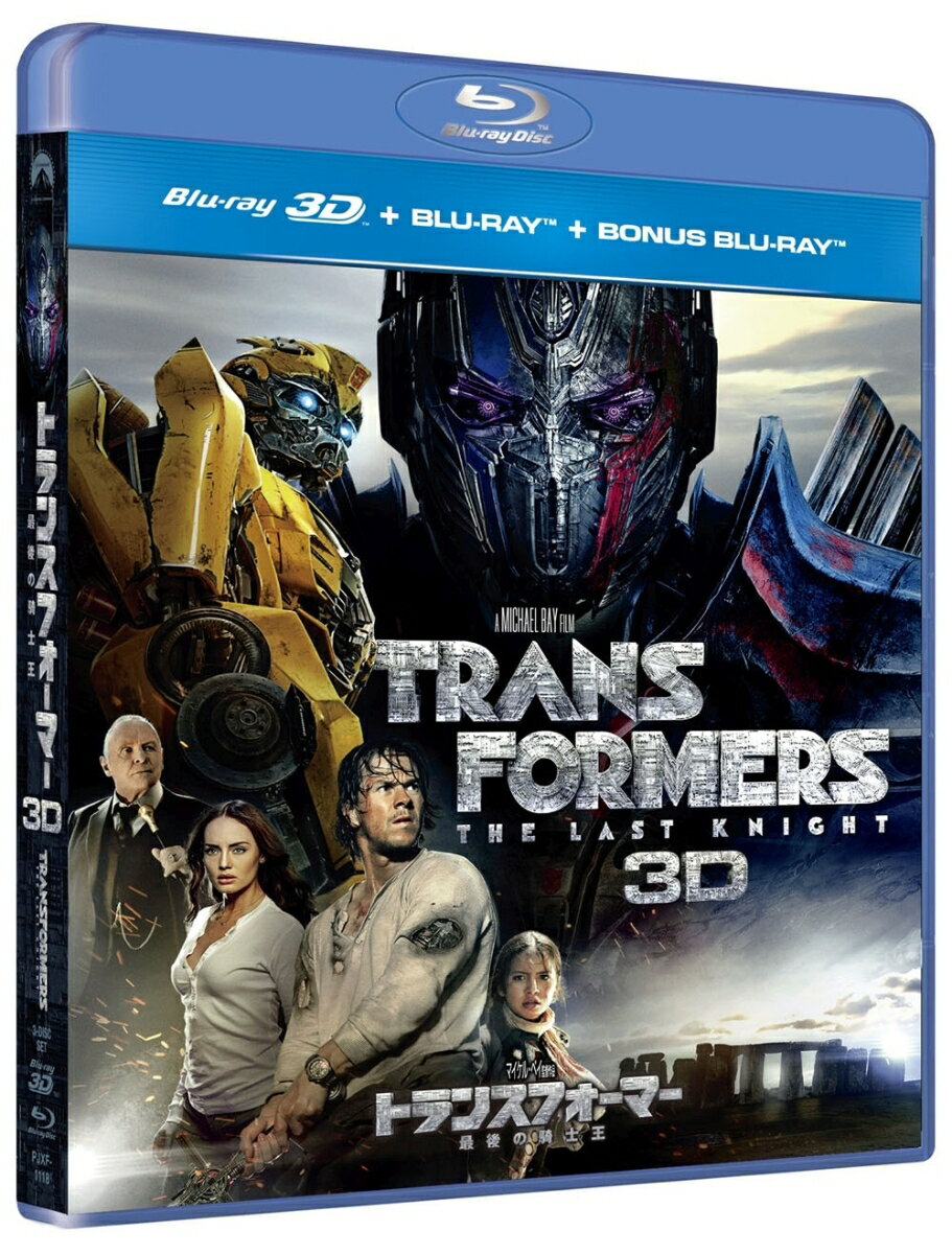 トランスフォーマー/最後の騎士王 3D+ブルーレイ+特典ブルーレイ(初回限定生産)【3D Blu-ray】