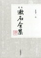 「私は今あなたの前に打ち明ける」先生と私ー孤独な二人の真面目で懐かしい交流を描き、明治の時代精神への挽歌を重ねた静かな語りかけ。