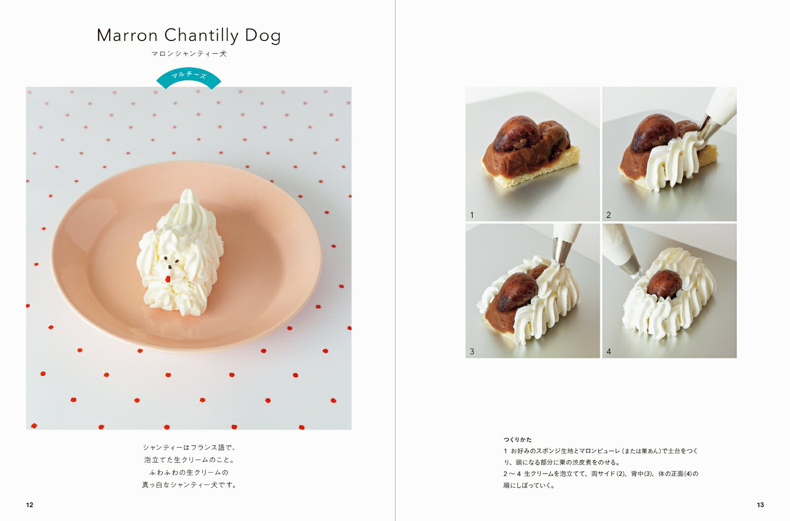 My Little Dogs メゾン・テリアの犬モチーフのかわいいお菓子 [ 横尾かな ]