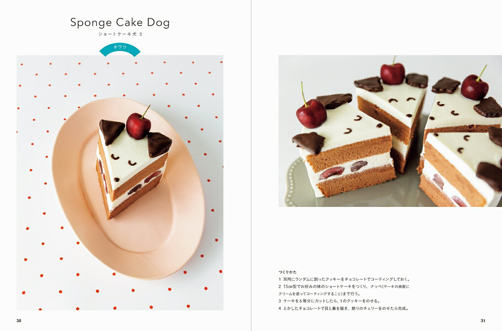 My Little Dogs メゾン・テリアの犬モチーフのかわいいお菓子 [ 横尾かな ]
