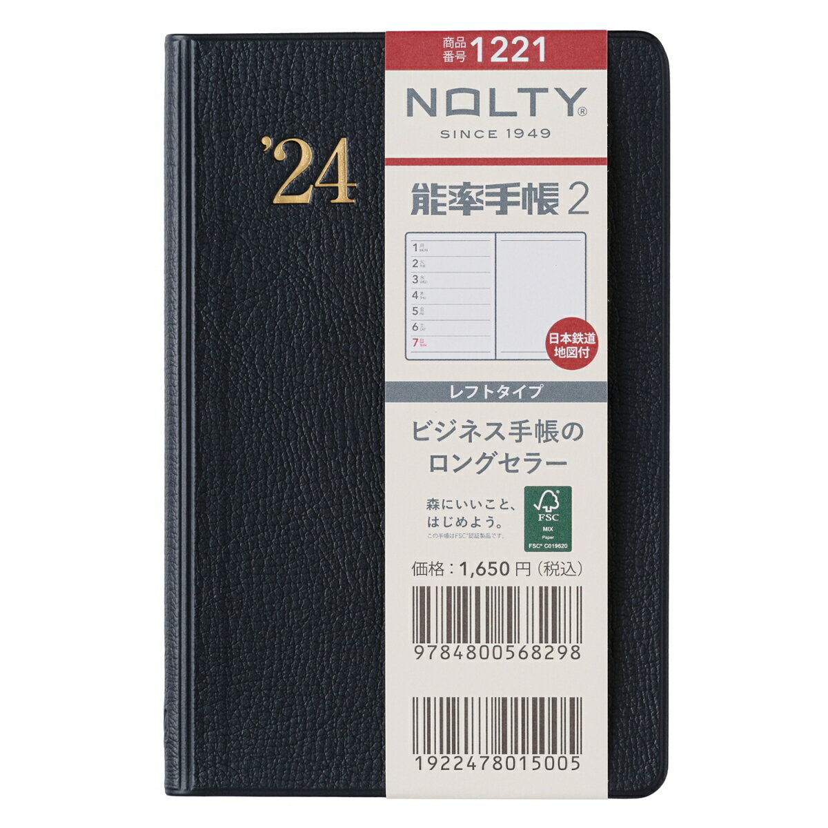 能率 2024年1月始まり手帳 ウィークリー NOLTY(ノルティ) 能率手帳2 日本鉄道地図付（黒） 1221