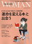 いま読み直したい「感動の名著＆映画」