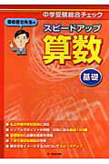 栗田哲也先生のスピードアップ算数基礎