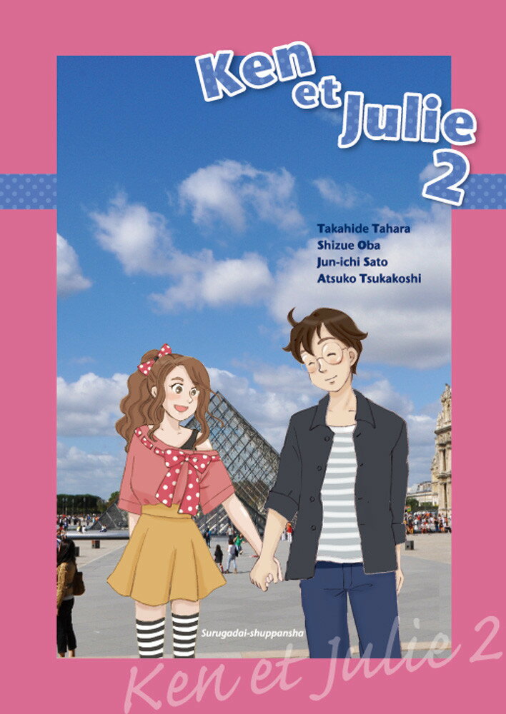 ケンとジュリー2（CD付）