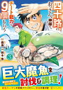 四十路のおっさん 神様からチート能力を9個もらう（3） （アルファポリスCOMICS） 鈴木 魚