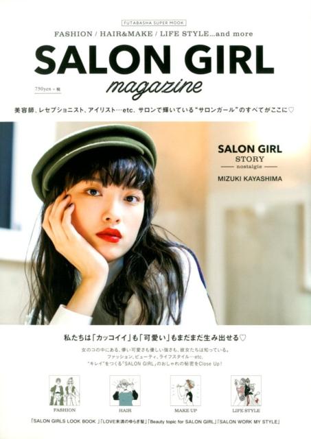 SALON　GIRL　magazine　（仮）