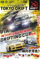 DVD>F1インターコンチネンタルドリフティングカップ(2018)