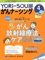 YORi-SOUがんナーシング（Vol．9 No．4（4 20）