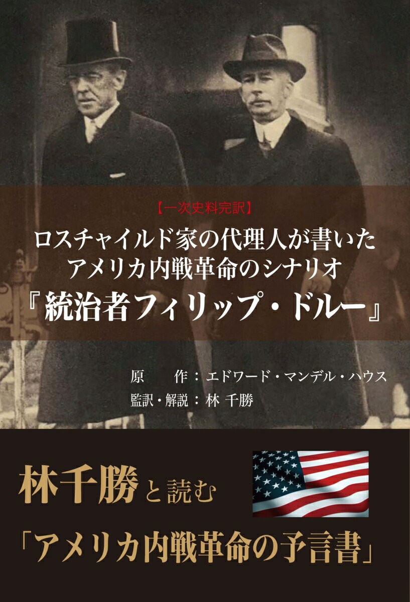 林千勝と読む「２０世紀最も影響力ある政治書」。歴史の一次史料を読み解き、現実を直視し対策を練る。