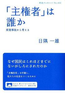 「主権者」は誰か