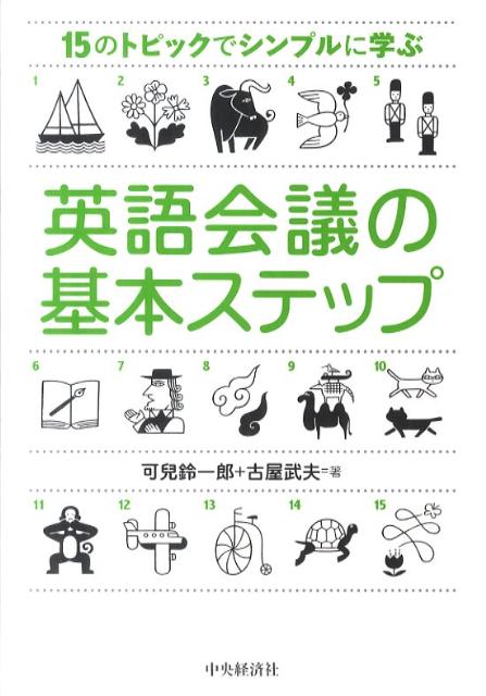 英語会議の基本ステップ