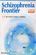 Schizophrenia　Frontier（12-3）