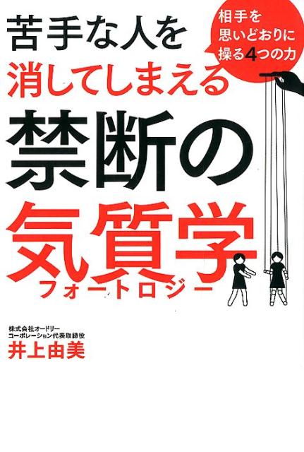 相手を思いどおりに操る4つの力　