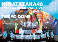 日向坂46 3周年記念MEMORIAL LIVE 〜3回目のひな誕祭〜 in 東京ドーム -DAY1 & DAY2-(完全生産限定盤DVD)