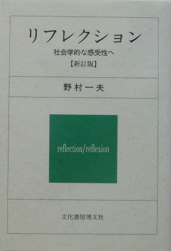 リフレクション新訂版