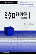 ミクロ経済学（1（基礎編））