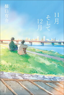 11月そして12月の表紙