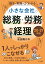 基本と実務がよくわかる 小さな会社の総務・労務・経理20-21年版