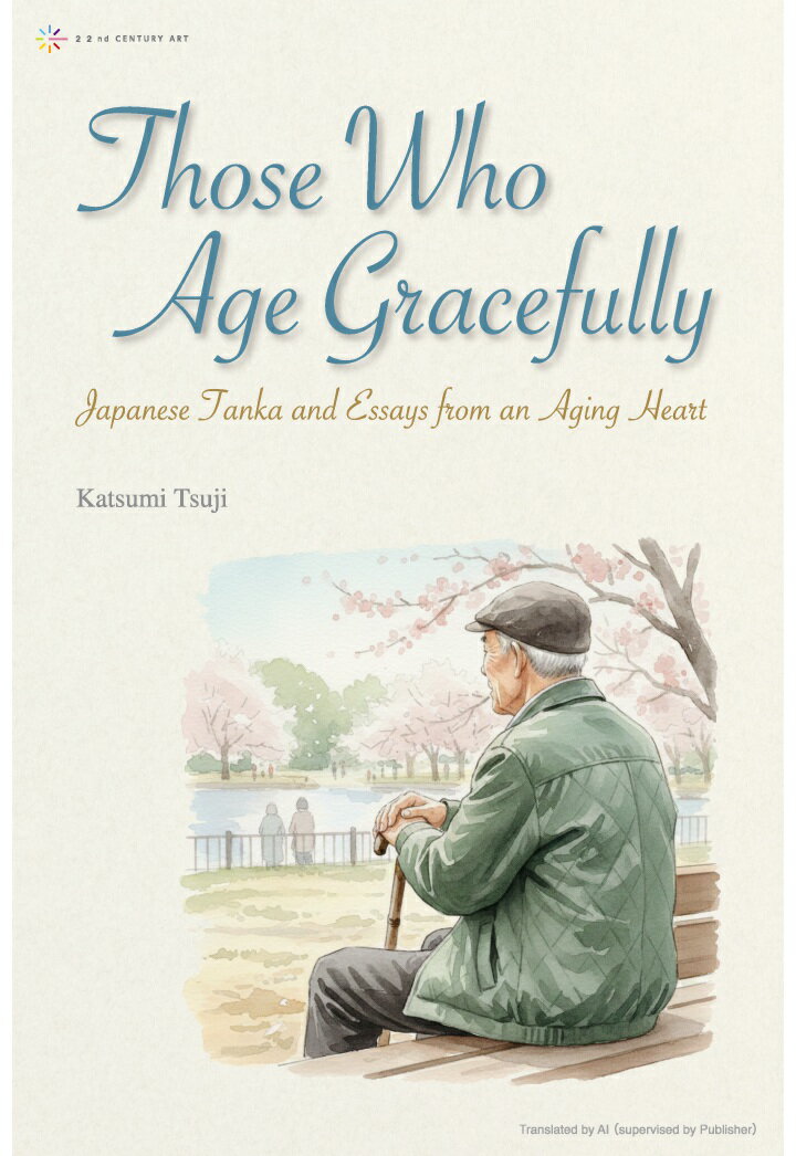 【POD】Those Who Age Gracefully: Japanese Tanka and Essays from an Aging Heart