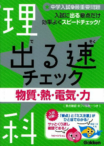 出る速チェック（4（理科））