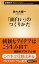 「面白い」のつくりかた （新潮新書） [ 佐々木 健一 ]