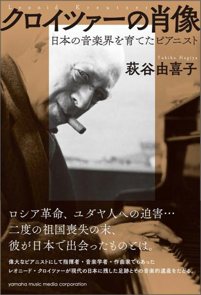 クロイツァーの肖像 〜日本の音楽界を育てたピアニスト〜