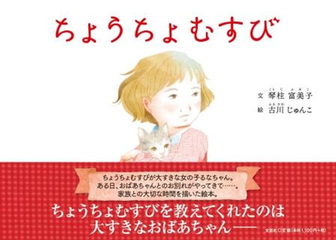ちょうちょむすび