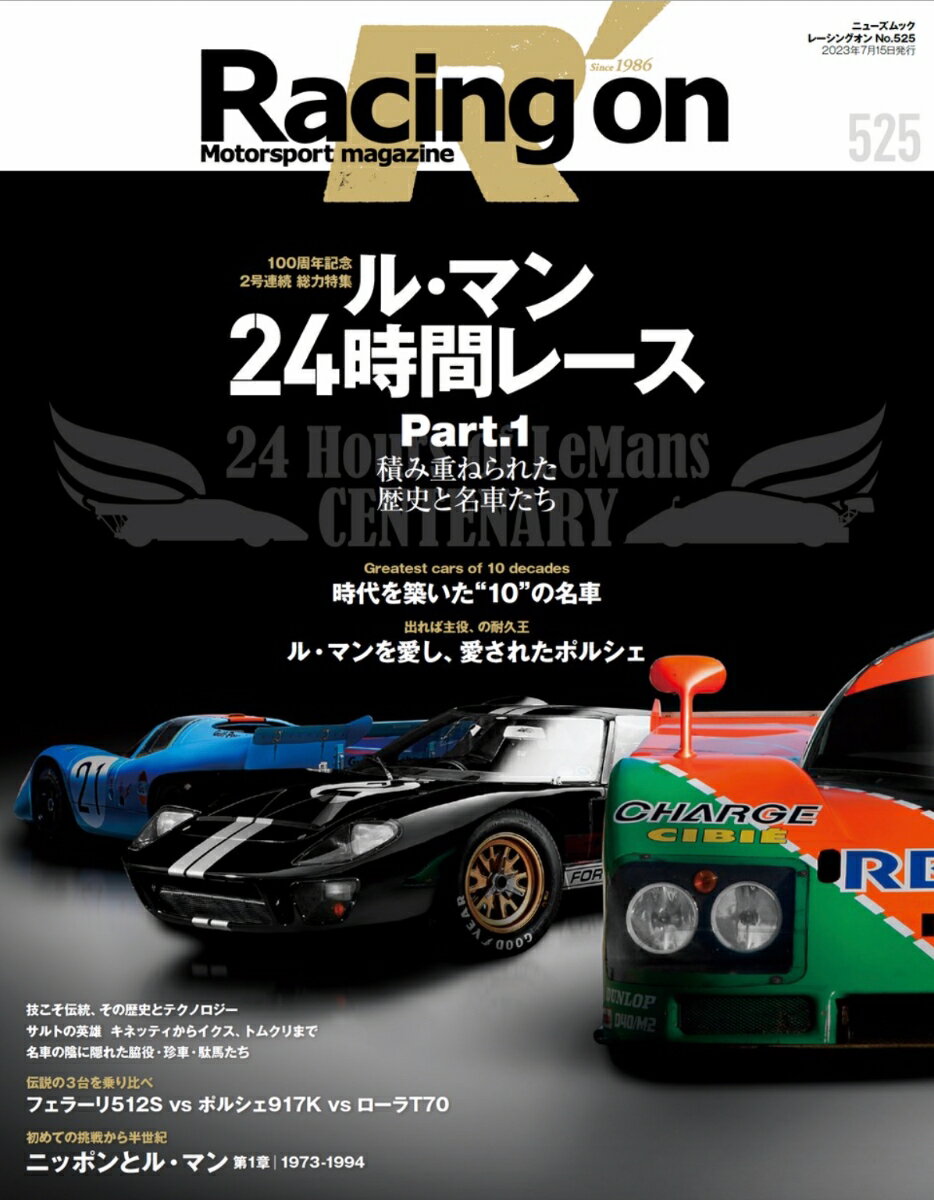 Racing on（No．525） Motorsport magazine 特集：ル マン24時間レース Part．1 （ニューズムック）