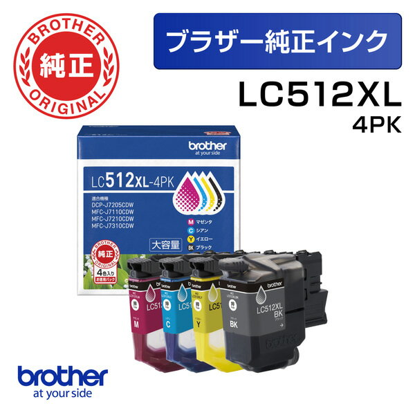 ブラザーMFC-J7110CDW、MFC-J7310CDW、DCP-J7205CDW…に対応した純正インクカートリッジLC512XL-4PK（4色パック）

■仕様
4色入りパック／ブラック・シアン・マゼンタ・イエロー／顔料／大容量

■印刷可能枚数
ブラック：約3,000ページ
シアン・マゼンタ・イエロー：各約1,500ページ
※A4文書の場合。

■対応機種
対応機種：MFC-J7110CDW、MFC-J7310CDW、MFC-J7210CDW、DCP-J7205CDW
※最新の機種はメーカー公式サイトをご確認ください。