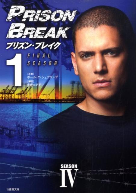 プリズン・ブレイクseason　4（vol．1）