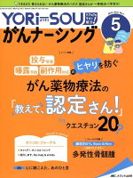 YORi-SOUがんナーシング（Vol．9 No．5（5 20）