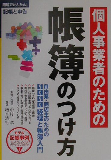 個人事業者のための帳簿のつけ方