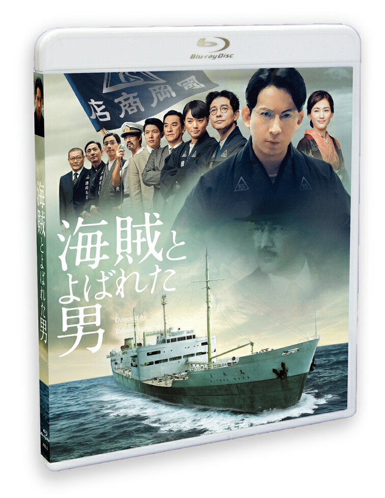 海賊とよばれた男【Blu-ray】 岡田准一 主演映画