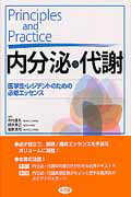 Principles　and　Practice内分泌・代謝