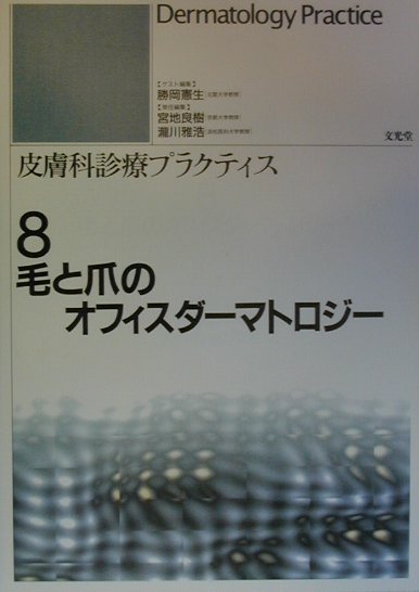 毛と爪のオフィスダ-マトロジ-