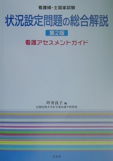 状況設定問題の総合解説第2版