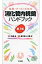 技師とナースのための消化管内視鏡ハンドブック第3版 4,180円