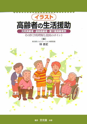 イラスト高齢者の生活援助