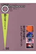 緑内障診療のトラブルシューティング