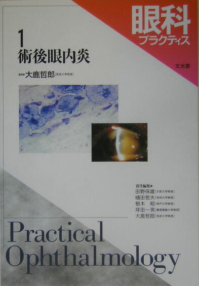眼科プラクティス（1）