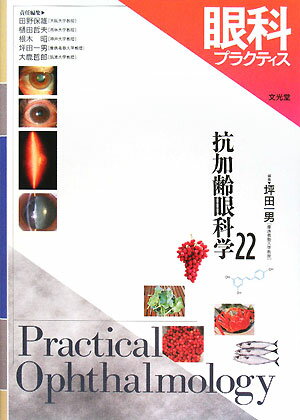 眼科プラクティス（22）