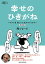 所ジョージの世田谷ベース VOL.55 幸せのひきがね 改訂版 1,650円