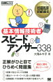 頻出ポイントを集めた３３８問。用語確認・チェック問題も掲載。試験で役立つヒントを満載。頻出テーマ・キーワードに絞った例題・解説。