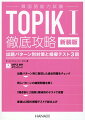 出題パターン別に整理した過去問題をチェック。同じパターンの練習問題を解く。「聞き取り」「読解」領域別のテストで復習。最後は３回の模擬テストで総仕上げ。