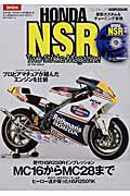 ホンダNSR 歴代NSR250Rインプレッション （NEKO　MOOK）